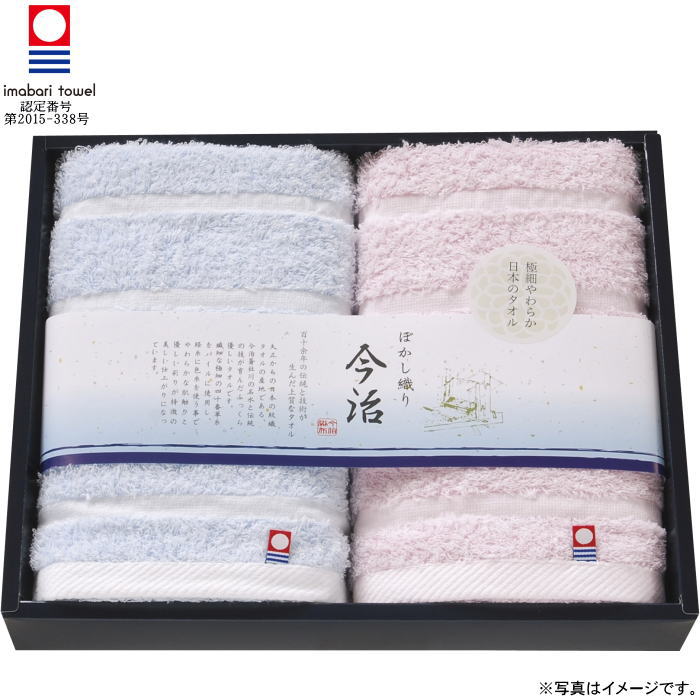 【選べる箱数（1～10箱）】日本名産地 今治ぼかし2フェイスタオル2P（TMS2506213）【送料込み価格】