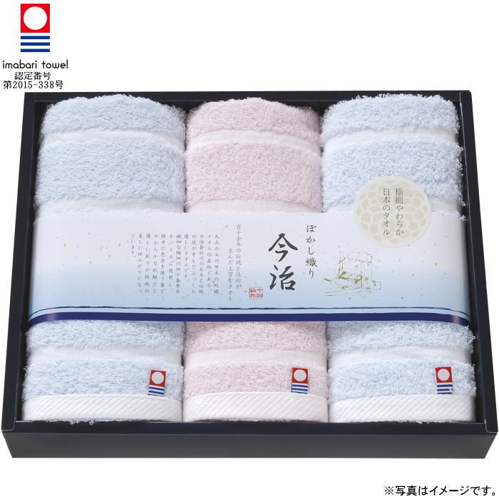 【選べる箱数（1～10箱）】日本名産地 今治ぼかし2フェイスタオル3P（TMS3506215）【送料込み価格】