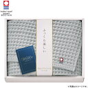 【選べる箱数(1〜10箱)】今治 ワッフルソフトバスタオル<グレー>(IWT88300-GY)【今治タオル】(認定番号:第2022-981号)【送料込み価格】