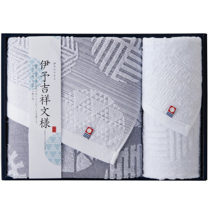 樂天商城 - 【選べる箱数(1～10箱)】伊予吉祥文様 タオルセット（バスタオル＆フェイスタオル）（IM3545)（認定番号：第2023-2208）【送料込み価格】