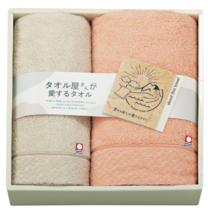 樂天商城 - 【選べる箱数（1～10箱）】タオル屋さんが愛するタオル 今治産タオルセット（バスタオル・フェイスタオル）(TA2170)【今治タオル】（認定番号：第2020-1003号）【送料込み価格】