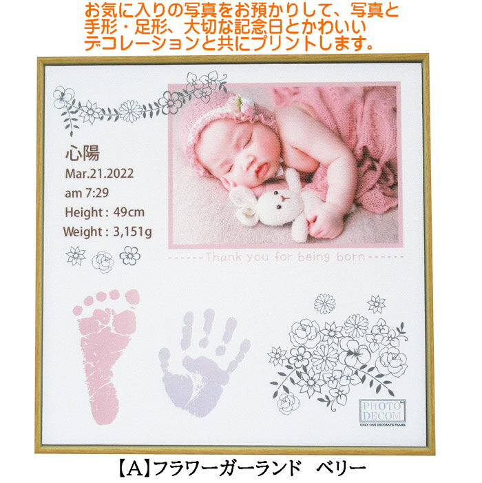 「お仕立て券」フォトデコムマカロンカラー手形足形キャンバスフレーム(PDM10106)【メール便 送料込み価格】