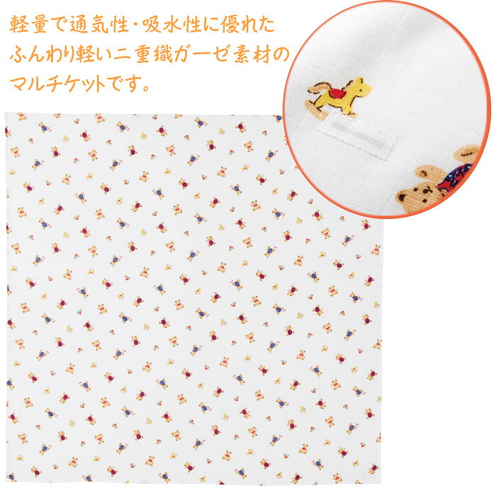 ギフトギャラリー石橋の【刺繍名入れ】ミキハウス マルチケット ベージュ（46-8381-688）【日本製】【送料込み価格】※こちらの商品は箱に入っておりません。｜アングル2