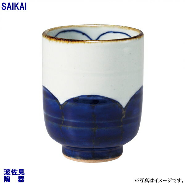 【数量限定・即日出荷】波佐見焼幸梅 湯呑　＜青＞1個　（箱なし）(10231)【送料込み価格】