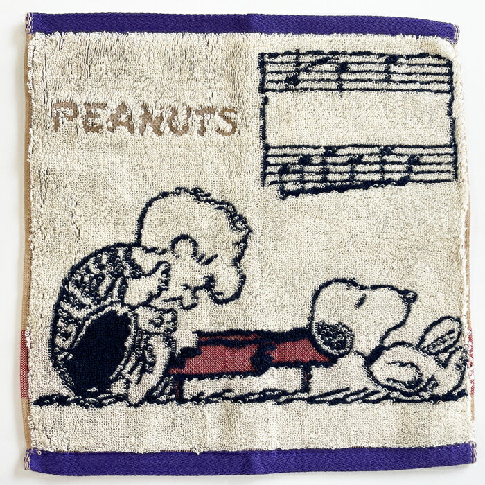 【刺繍名入れ】西川　スヌーピーピーナッツ 　musicタオルハンカチ（約25×25cm）（XT45706630／PN5612T..
