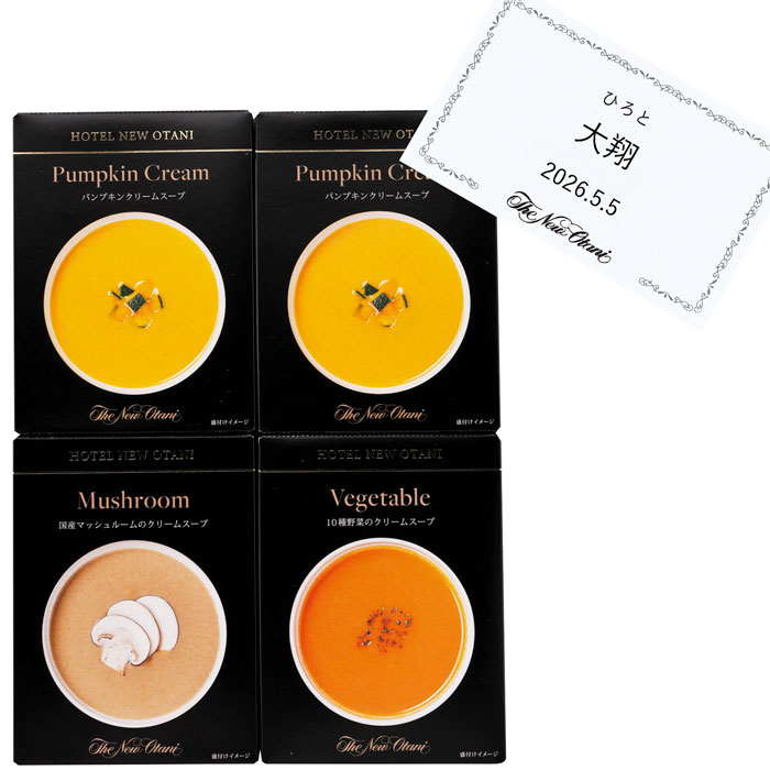 《1箱の内容》 内容／パンプキンクリームスープ150g×2、国産マッシュルームのクリームスープ150g、10種野菜のクリームスープ150g 箱サイズ／188×267×59mm 加工地／日本 ホテルシェフによる選び抜いた素材、丹念な仕込み、おいしさの追求、洗練された技が生み出したスープ。ギフト対応