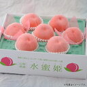 【産地直送】山梨県産 水蜜姫(桃)≪出荷期間:7月中旬~8月上旬≫【お届け日の指定はできません】