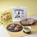 北海道 三葉製菓【北海道農業を応援したい!!】北海道ミルクかりんとう&やさいのかりんとうセット(25-5005 01)【メーカー直送】