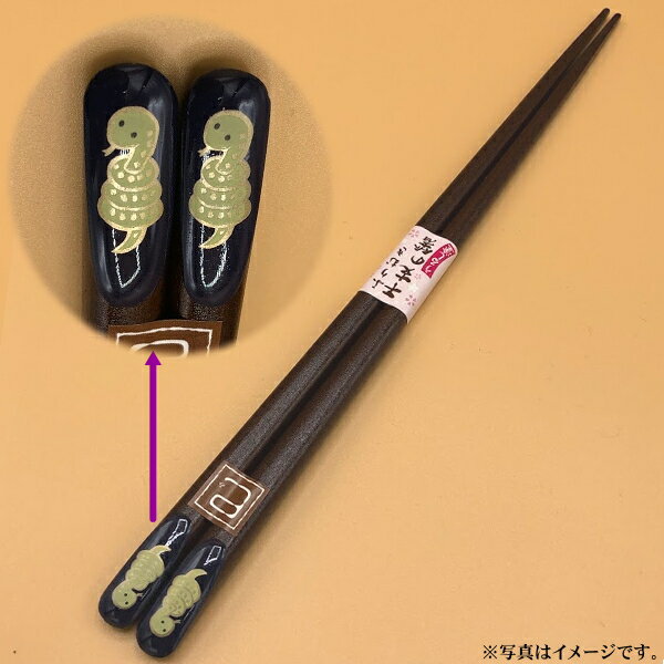 干支箸　巳（み）＜青＞（箱なし）【メール便発送　送料込み価格】