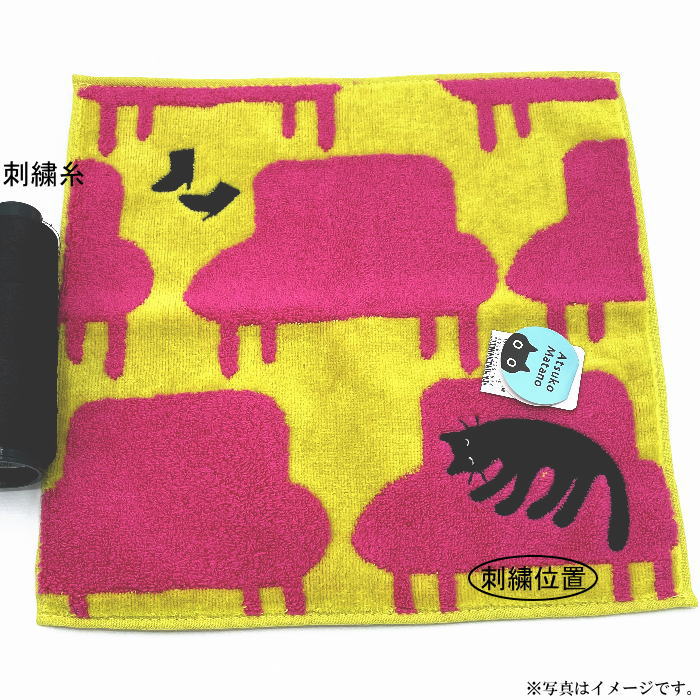 アツコマタノ 【刺繍名入れ】Atsuko Matano　ねる猫＜イエロー＞タオルハンカチ（約25×25cm）【左下に刺繍】【箱無し】【メール便発送　送料込み価格】