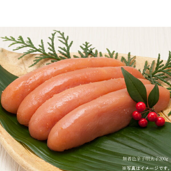 【産地直送:冷凍】筑前福岡無着色辛子明太子 300g(YM-FB)