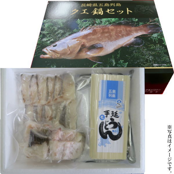 五島列島五島産クエ鍋セット（約4人前）(GK-001)【産地直送：冷凍】