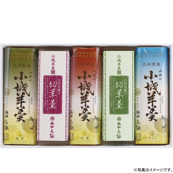 【メーカー直送：常温】佐賀県　明治28年創業小城羊羹食べ比べセット（SY-02）（製造：（株）山田老舗）