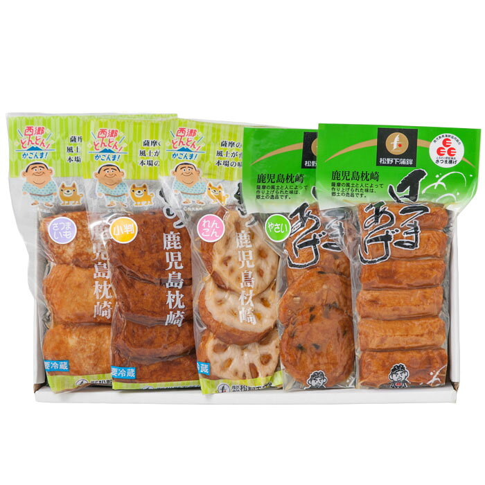 古来さつま揚げ詰合せ（真空仕立て）（5種類20個）(KS-01)（製造：松野下蒲鉾）【...