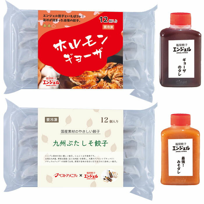 【ホルモン・九州ぶたしそ】餃子セット　みそダレ・ギョーザのタレ付き（AG-02）（製造：ALGERNONエンジェル餃子）【産地直送：冷凍】