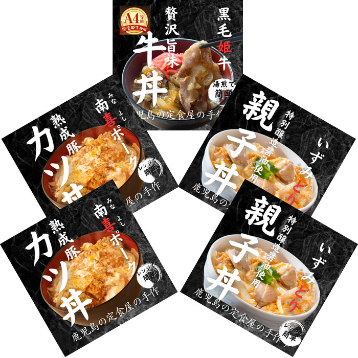 樂天商城 - 鹿児島丼ぶり三種（5袋）セット（牛丼1袋、カツ丼2袋、親子丼2袋）（KS-20）（製造：三喜）【直送：冷凍】