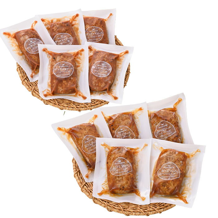 樂天商城 - かごしま黒豚ハンバーグ食べくらべ10p（デミグラスソース5P＆和風おろしソース5P）（AKR-08）（製造：AKR Food Company）【産地直送：冷凍】