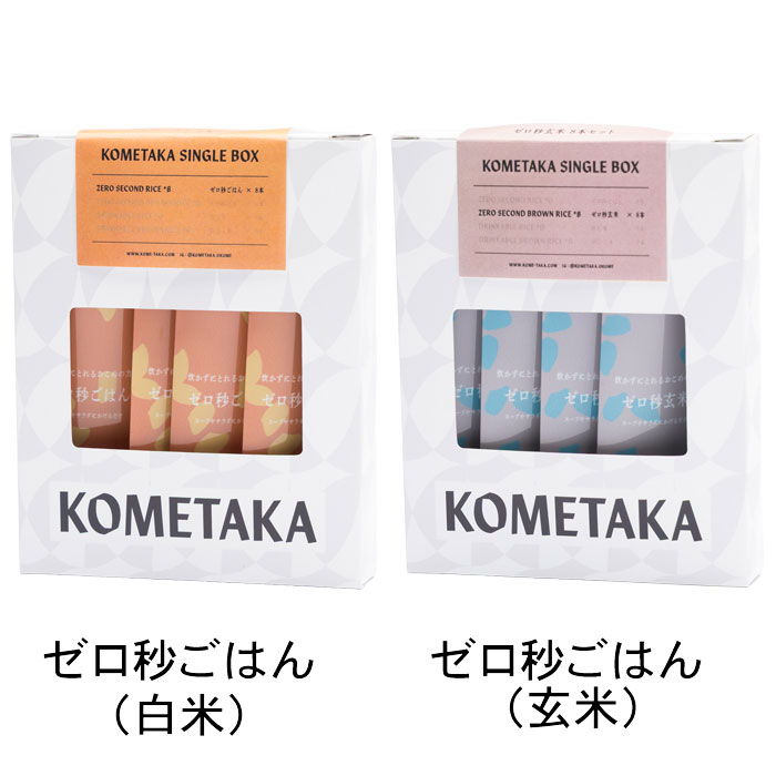 ゼロ秒ごはん 食べ比べギフト（白米・玄米）（KY-02）（製造：米貴）【産地直送】