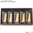 【即日出荷】ホテルオークラレーズンサンド 5個(HORS-5)【送料込み価格】