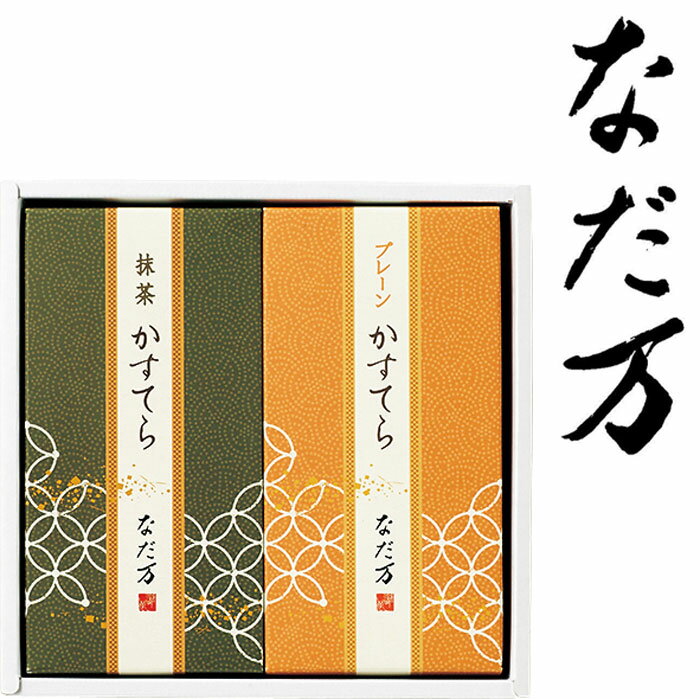 樂天商城 - 【選べる箱数（1～10箱）】なだ万　かすてらセット（NDMK-17）【送料込み価格】