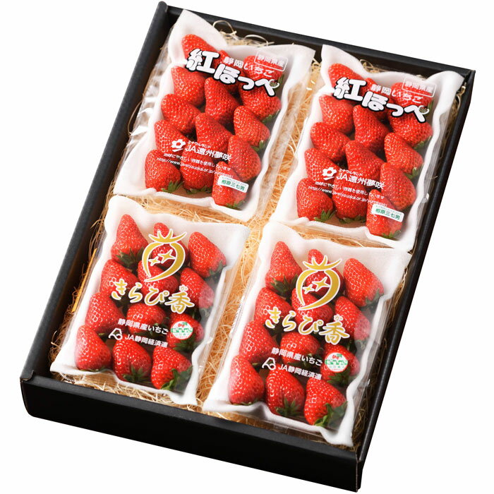 内容／紅ほっぺ・きらぴ香 各260g(8～15粒)×2パック(静岡県産)　　 ※お届け期間：1月中旬～2月下旬　　 ※天候状況等によりお届け期間が変更になる場合があります。お届け日のご指定はお受けできません。　 箱サイズ／310×460×65mm 紅ほっぺは、果皮が美しい紅色で果肉も中心まで赤く、ほっぺが落ちるような食味の良さが名の由来。 大粒で食感が良く、ジューシーでやさしい酸味が特長です。 足掛け17年の歳月を費やして誕生したきらぴ香は、静岡県でしか栽培が認められていない稀少ないちご。 果肉は適度なかたさがありシャキッとした歯ざわりで、フルーティな香りと上品な甘みが魅力です。 2種類の食べくらべをお楽しみください。