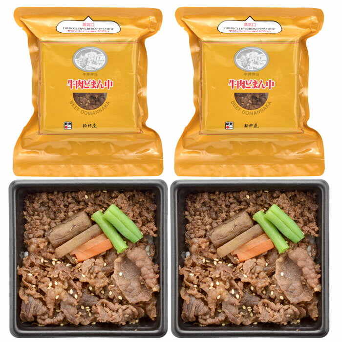 ＜新杵屋×米沢牛黄木＞牛肉どまん中　一膳ご飯　4個（GD50）【メーカー直送】≪出荷期間:8/8まで≫