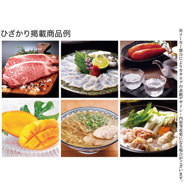 カタログギフト九州七つ星ギフト《ひざかりコース》＜RING　BELL＞【メール便発送...
