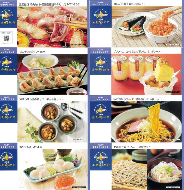 北海道美食彩紀行カタログギフトラベンダーコース...の紹介画像3