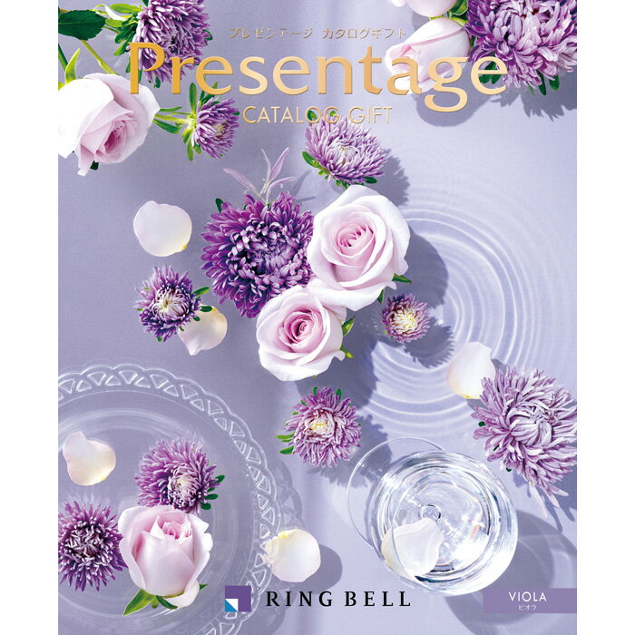 カタログギフト（VIOLA)ビオラプレゼンテージ　リンベル【メール便発送　送料込み価格】