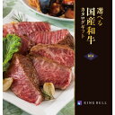 【選べる冊数(1~10冊)】選べる 国産和牛 カタログギフト《福禄(ふくろく)コース》<RING BELL>【送料込み価格】