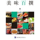 カタログギフト<RING BELL>美味百撰《榛(はしばみ)コース》【メール便発送 送料込み価格】