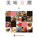 【選べる冊数(1~10冊)】カタログギフト<RING BELL>美味百撰《李(すもも)コース》【送料込み価格】