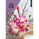 【選べる冊数(1~10冊)】『雅』カタログギフト弥生(やよい)【送料込み価格】