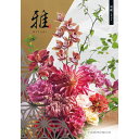 『雅』カタログギフト胡蝶(こちょう)【メール便発送 送料込み価格】