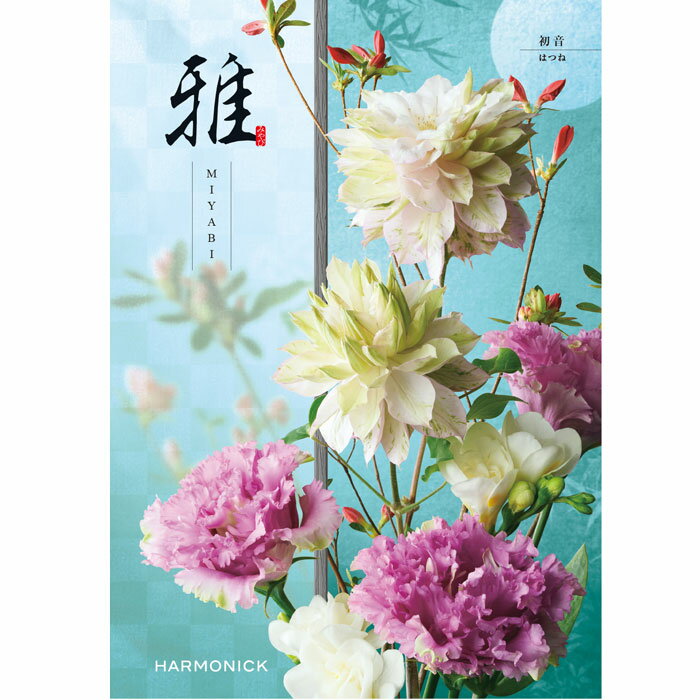 樂天商城 - 『雅』カタログギフト初音（はつね）【メール便発送　送料込み価格】