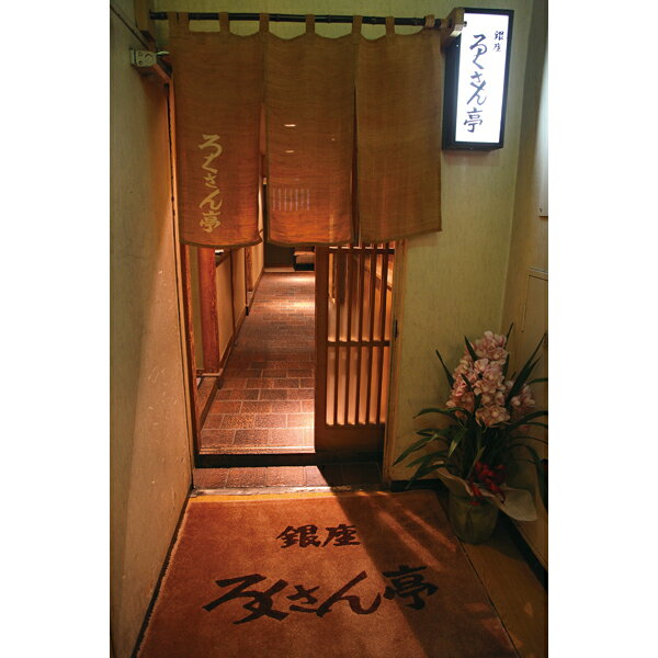 【選べる箱数(1～10箱)】ろくさん亭道場六三郎　フリーズドライ ギフト（1箱：12個...
