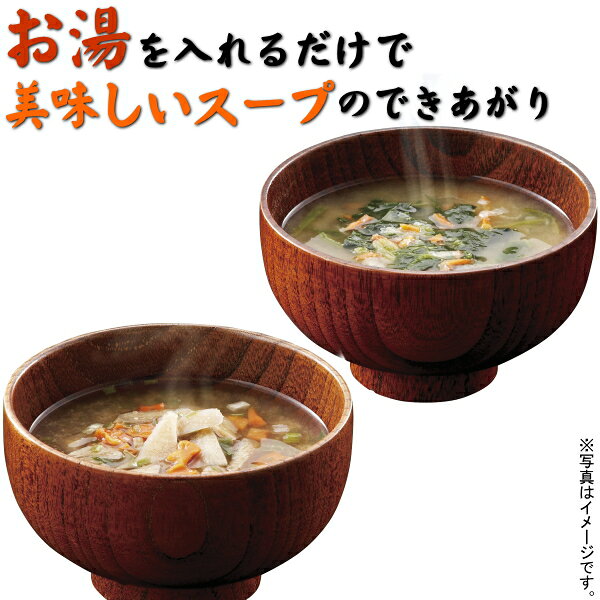 【選べる箱数（1～10箱）】みそ汁バラエティ（SM-COA)【送料込み価格】 gift1484-10069832 ギフトギャラリー石橋 サンプル画像2