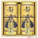 【選べる箱数(1~10箱)】静岡銘茶詰合せ(ST-25)【送料込み価格】