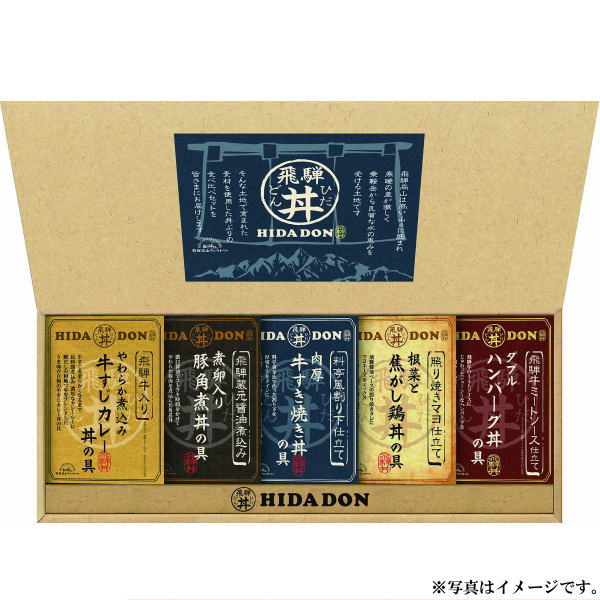 【選べる箱数(1～10箱)】飛騨高山ファクトリーこだわり飛騨丼詰合せ(DH-37)【送料込み価格】 1