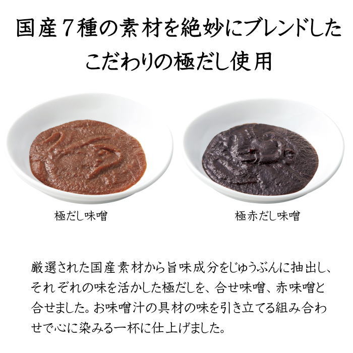【選べる箱数（1～10箱）】匠菴謹製　極だし　Premium海鮮の具入りお味噌汁（KGP-0...