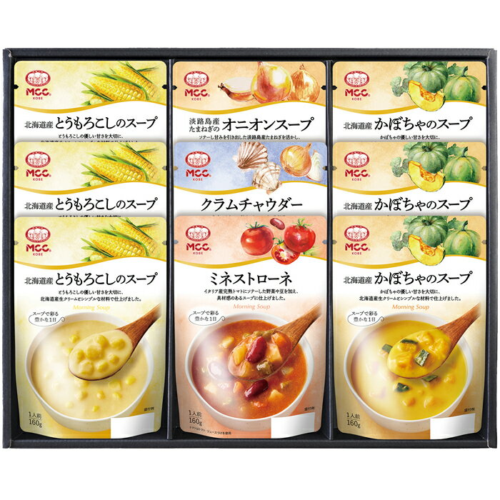 スープ 【選べる箱数(1～6箱)】MCCスープギフト(1箱9袋入)（SG-20B）【送料込み価格】