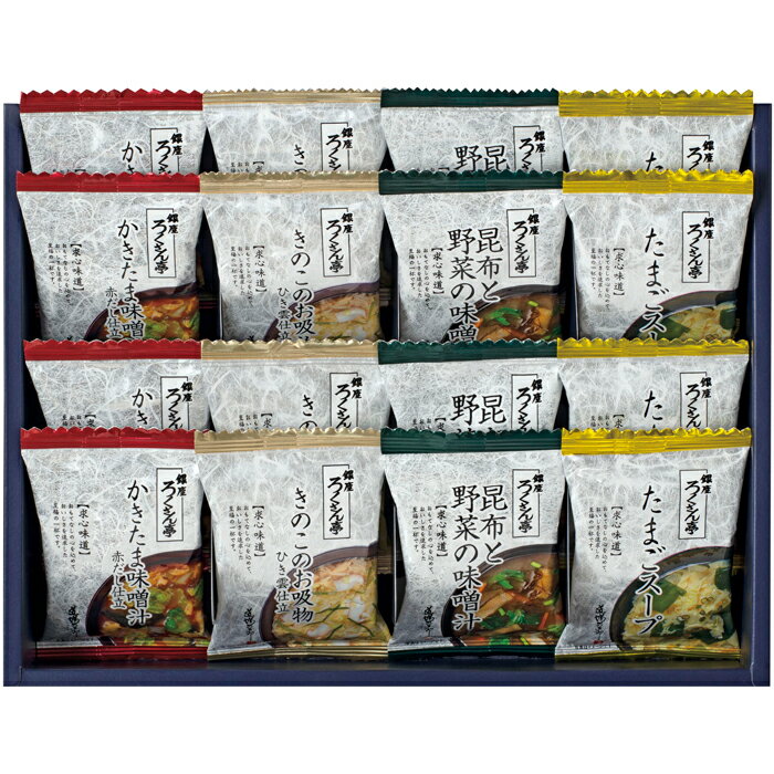 【選べる箱数（1～10箱）】ろくさん亭道場六三郎　フリーズドライ ギフト（1箱：16食入）（MG-25R)【送料込み価格】