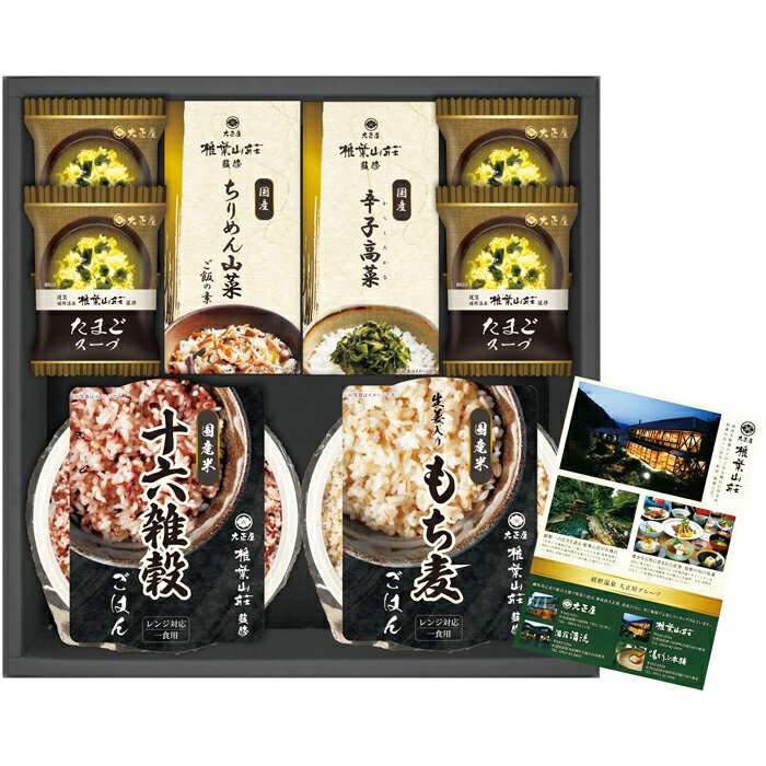 《1箱の内容》 内容／たまごスープ×4、惣菜（辛子高菜65g）、まぜご飯の素（ちりめん山菜ごはん60g）1合用、十六雑穀ごはん160g（レンジ対応）、もち麦ごはん160g（レンジ対応） 箱サイズ／305×300×50mm 何もしない、贅沢な休日を。嬉野の中心街から、南へ車を走らせること5分。 緑深き椎葉山と、のどかな棚田に挟まれ、椎葉川沿いに佇む一軒宿、それが「椎葉山荘」です。 山間を渡る風に乗って耳に届く木々のざわめき、川のせせらぎ、鳥のさえずり、虫の声。 音なき音が四季折々の渓谷美と相まって心を解きほぐし、何もないこと、何もしないことの贅沢さを実感させてくれます。 まぎれもない嬉野温泉でありながら、嬉野温泉らしからぬ景趣に、目の前を過ぎゆく清らかな時の流れにすべてを委ねて。 あなたはどのように一日を終え、どんな一日のはじまりを迎えるのでしょう。ギフト対応