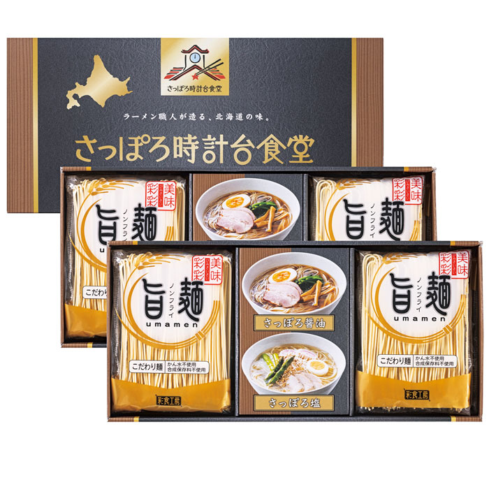 Rakuten - 【選べる箱数（1～8箱）】「旨麺」さっぽろ時計台食堂ラーメンセット（SPR-CO）【送料込み価格】