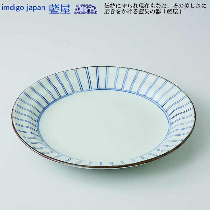 美濃焼　藍屋(Aiya)縞十草紋（しまとくさもん）　8号皿（直径23cm）1枚（箱無し）(11747)クラシノウツワ