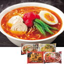北海道 望月製麺所北海道バラエティラーメン食べ比べセット(FNO3)【産地直送】