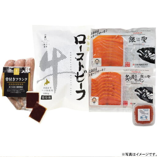 三國清三推奨北海道グルメセット(MUS)「ローストビーフ&サーモン&いくら&骨付フランク」【産地直送】 三國清三推奨北海道グルメセット(MUS)「ローストビーフ&サーモン&いくら&骨付フランク」【産地直送】
