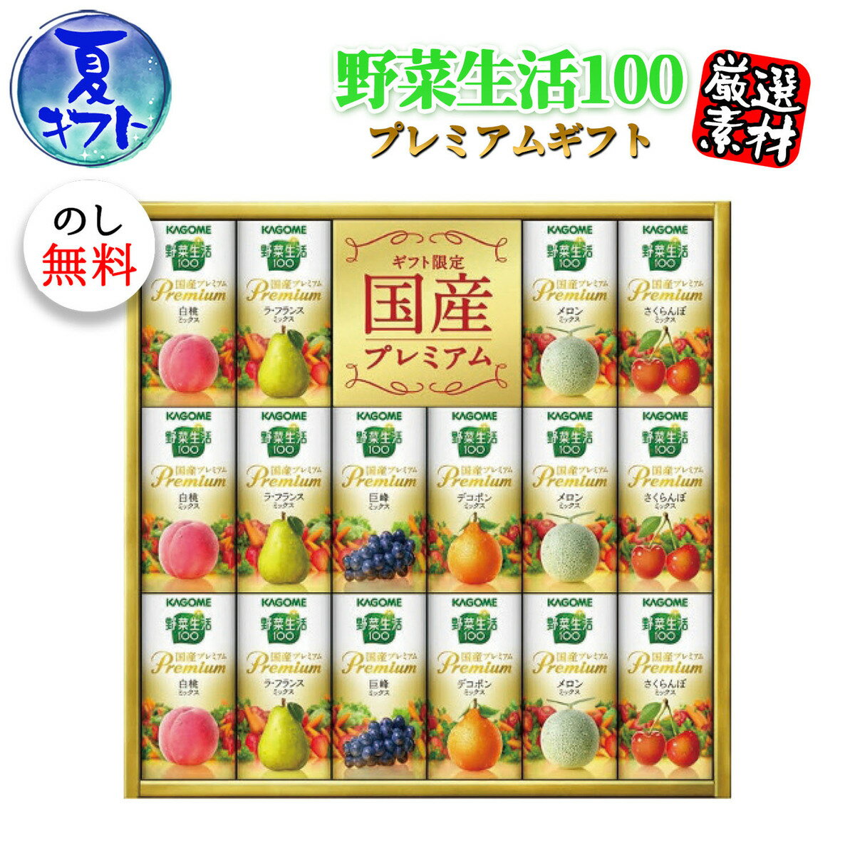お中元 野菜生活100 国産プレミアムギフト YP-30R 125ml×16本 紙容器 のし対応可