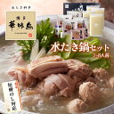 母の日 鍋ギフト 博多華味鳥 水たき 鍋セット 水たきスープ 7~8人前 鶏肉入り つくね 博多ぽん酢 柚胡椒 のし対応