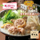 母の日 博多華味鳥 鍋スープ 人気 水たき鍋セット 水たきスープ 博多ぽん酢 柚胡椒 かしわ飯の素 めんたい高菜 ギフトボックス入 のし対応